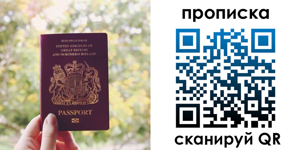 прописка паспорт в Астрахани