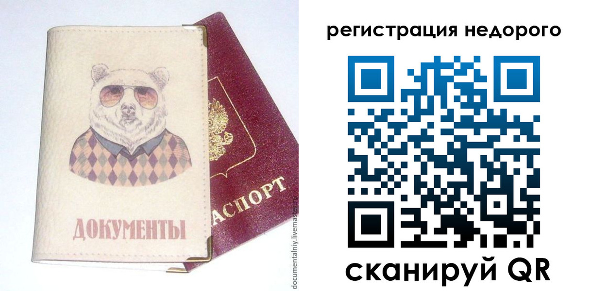 прописка в Астрахани