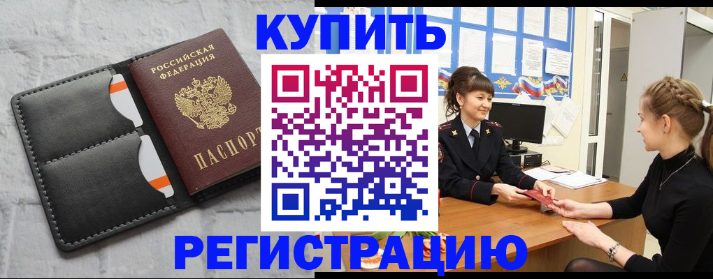 прописка законно в Астрахани