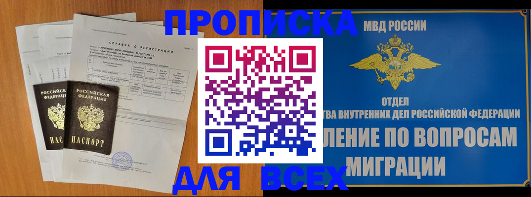 прописка паспорт в Астрахани