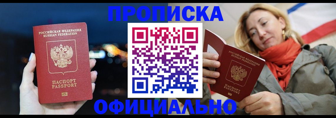 прописка иностранных граждан в Астрахани