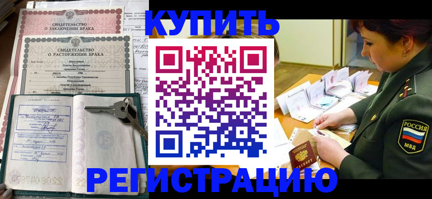 временная регистрация поиск в Астрахани