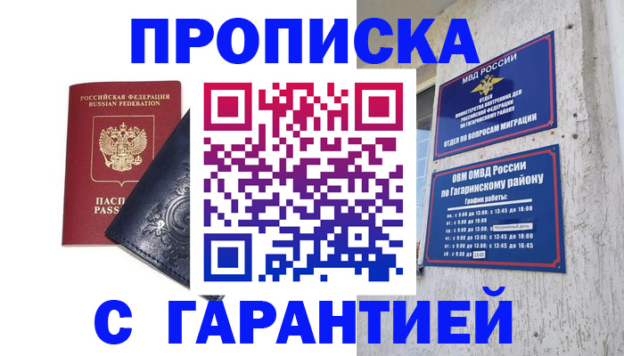 прописка ребенка в Астрахани