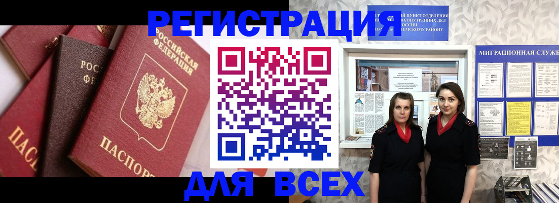временная регистрация 2025 в Астрахани