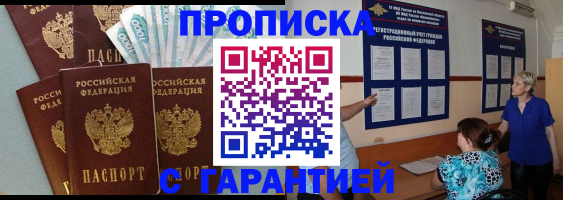 прописка ребенка в Астрахани