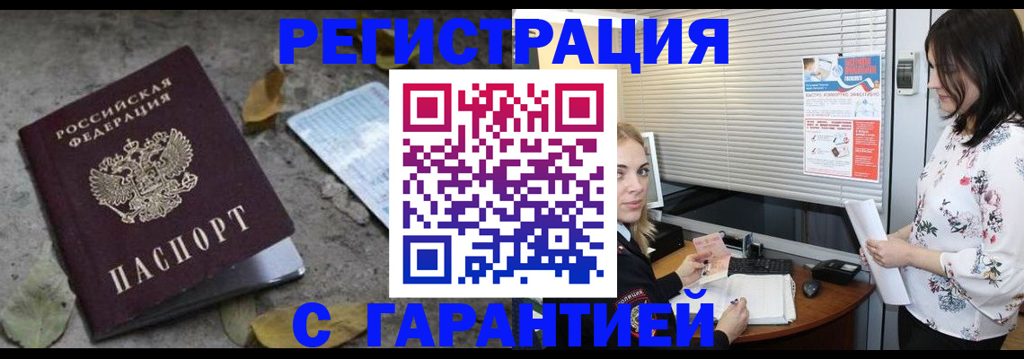 временная регистрация в Астрахани